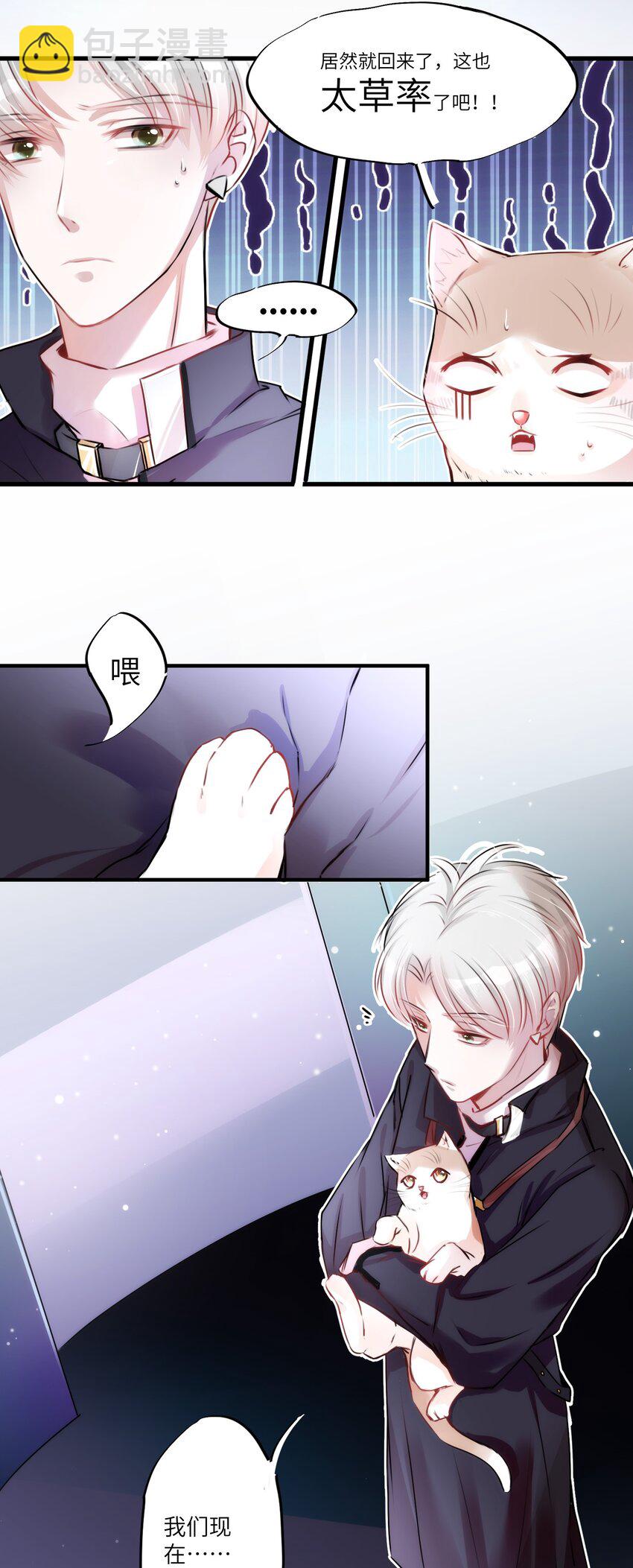 《嘘！才不是驯养关系》002 妈妈，我才是你的儿啊！ 第36页