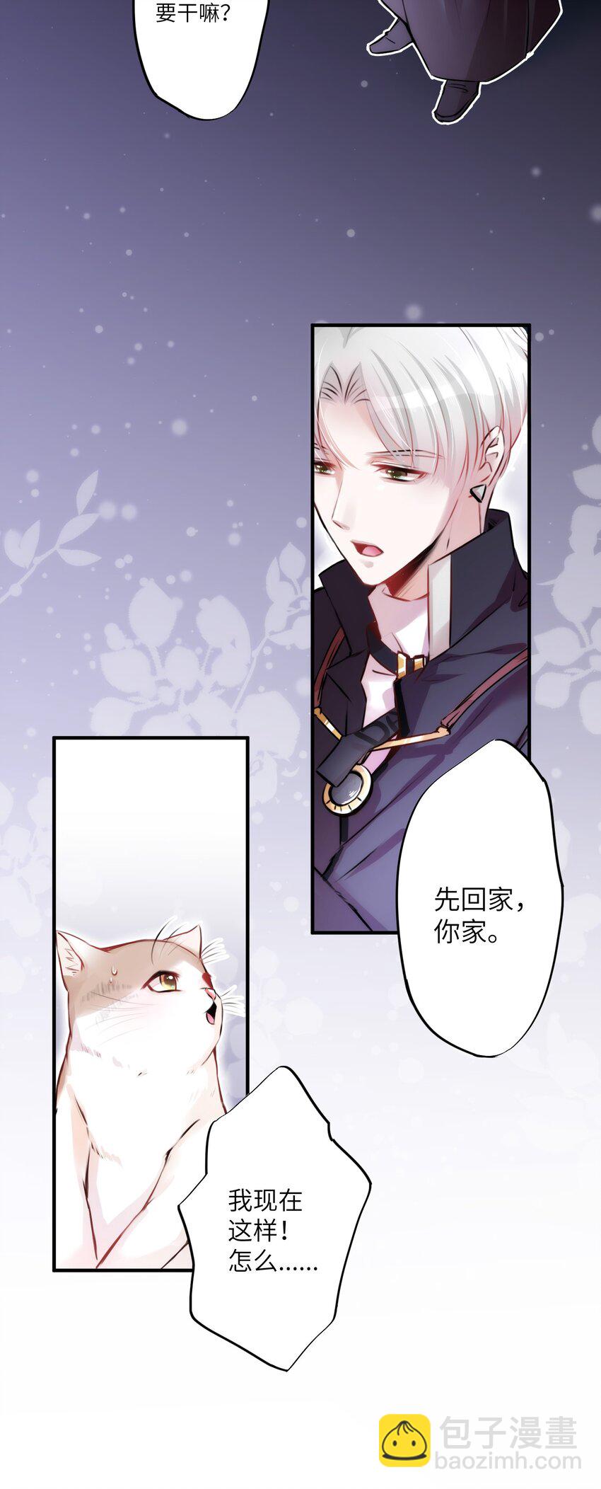 《嘘！才不是驯养关系》002 妈妈，我才是你的儿啊！ 第37页