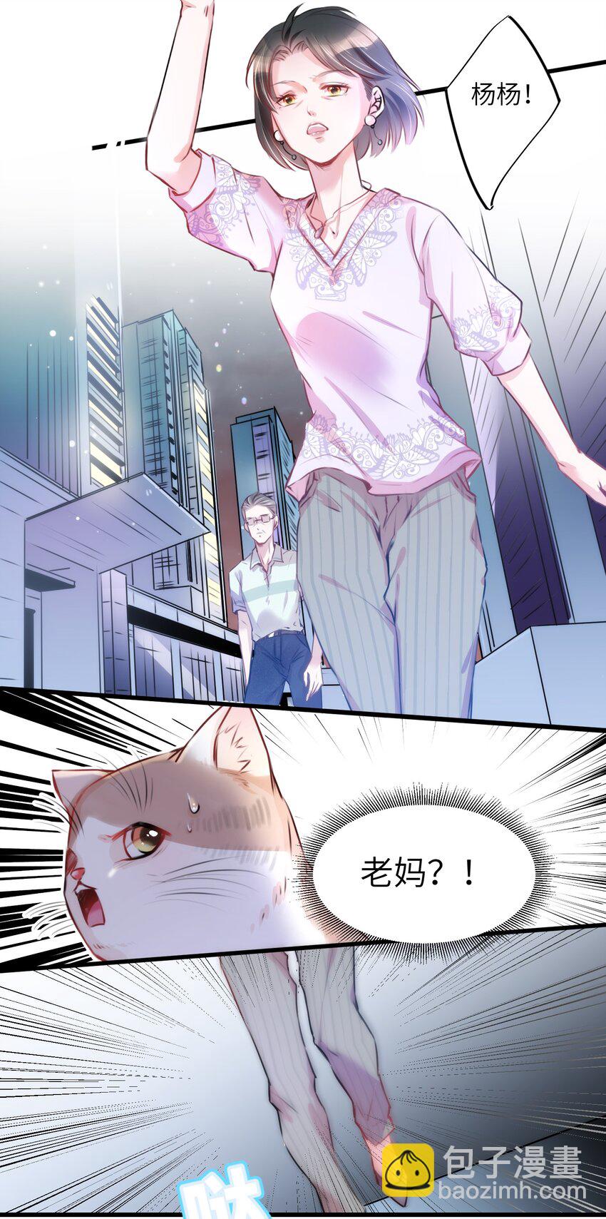 《嘘！才不是驯养关系》002 妈妈，我才是你的儿啊！ 第39页