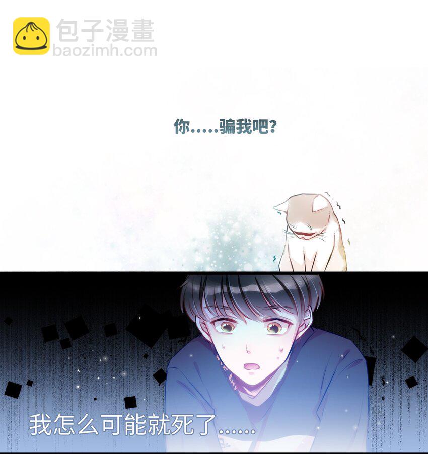 《嘘！才不是驯养关系》002 妈妈，我才是你的儿啊！ 第3页