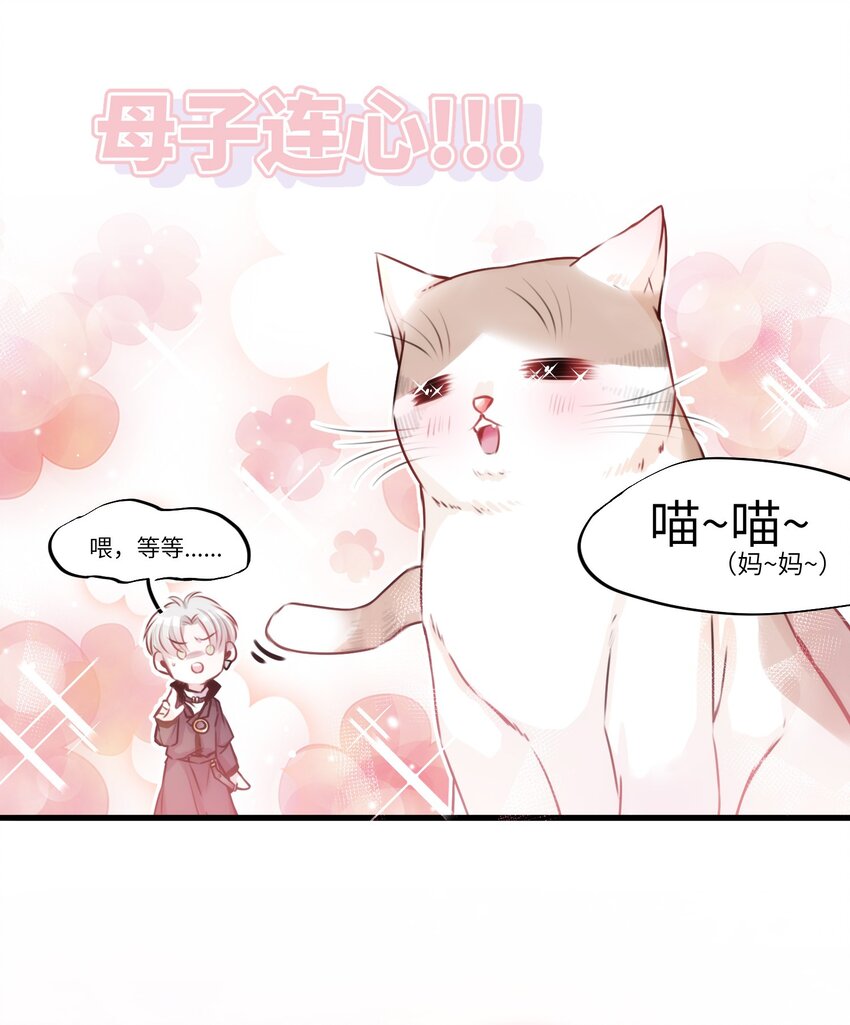 《嘘！才不是驯养关系》002 妈妈，我才是你的儿啊！ 第41页
