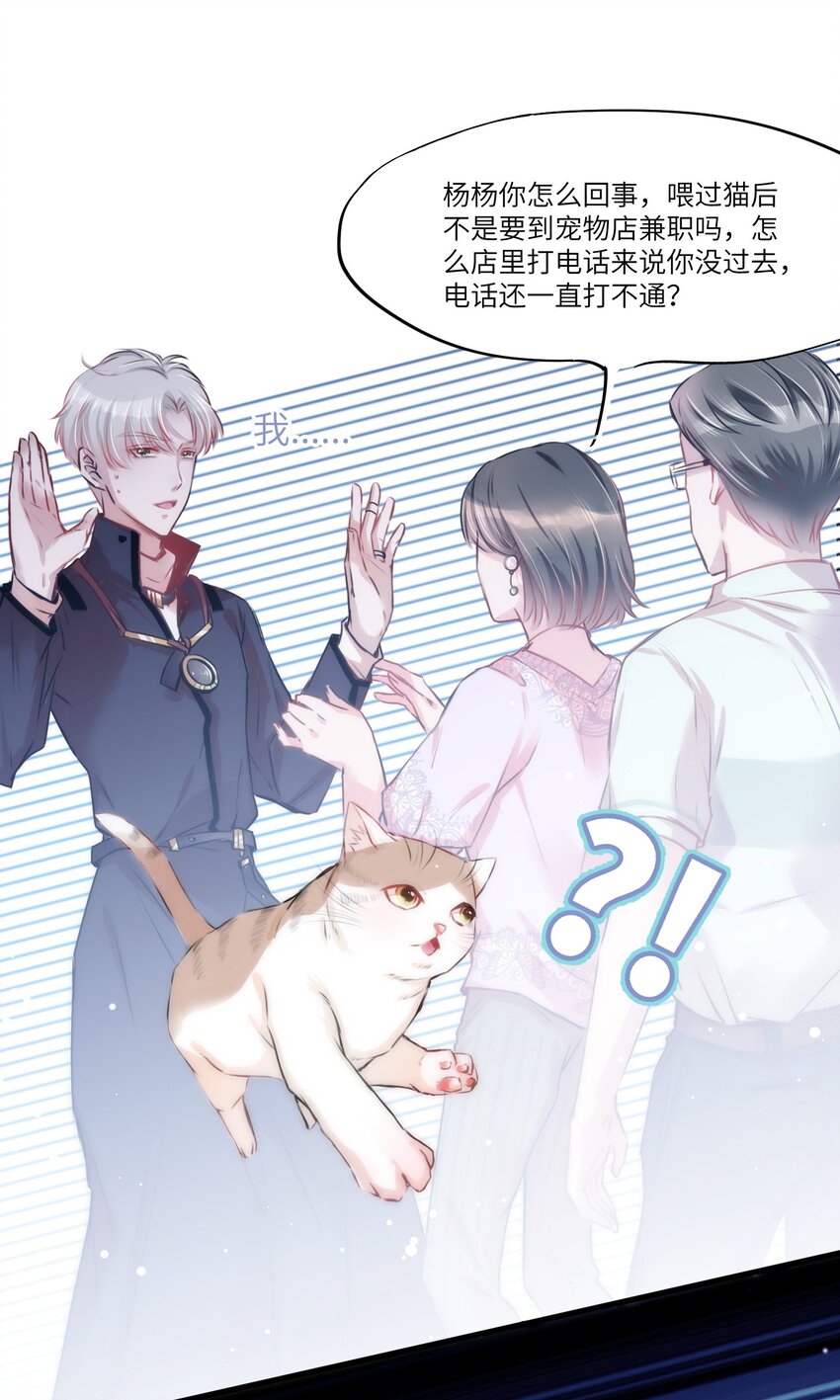 《嘘！才不是驯养关系》002 妈妈，我才是你的儿啊！ 第43页