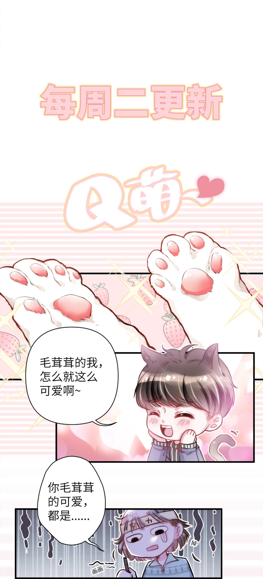 《嘘！才不是驯养关系》002 妈妈，我才是你的儿啊！ 第46页