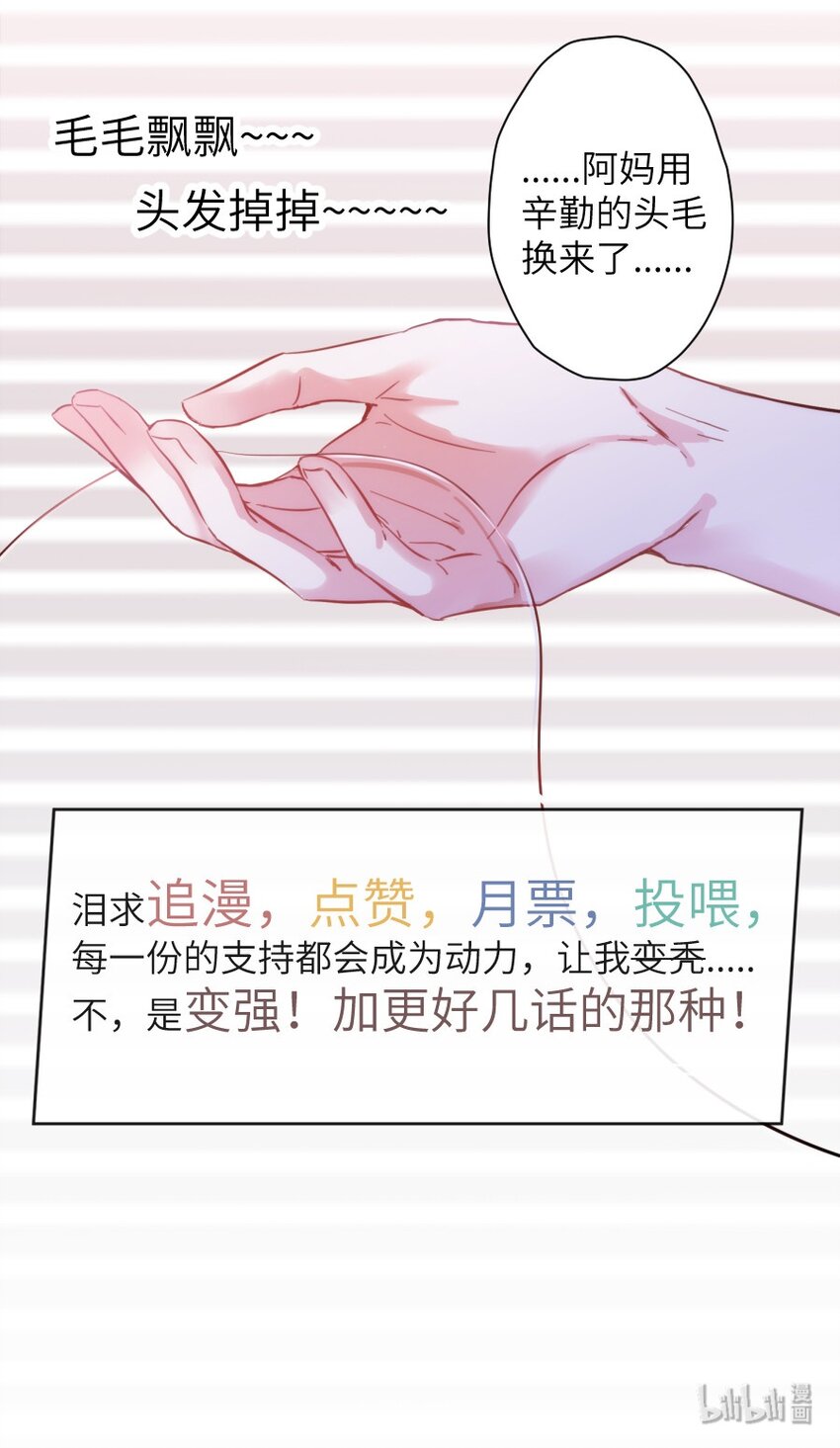 《嘘！才不是驯养关系》002 妈妈，我才是你的儿啊！ 第47页