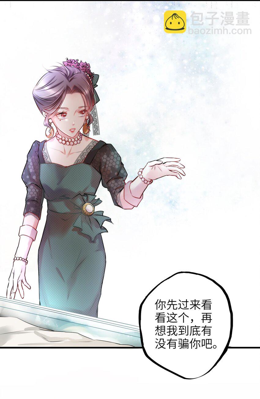 《嘘！才不是驯养关系》002 妈妈，我才是你的儿啊！ 第4页