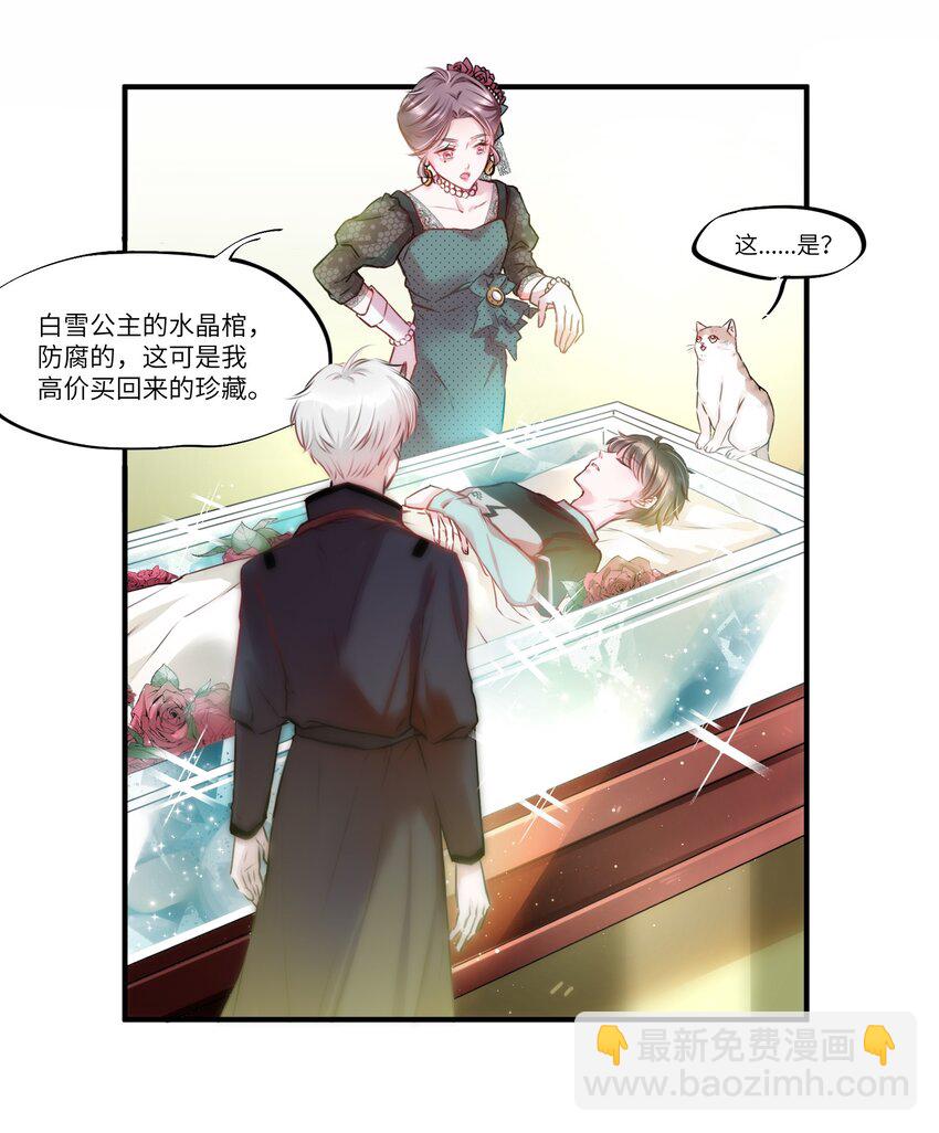 《嘘！才不是驯养关系》002 妈妈，我才是你的儿啊！ 第6页