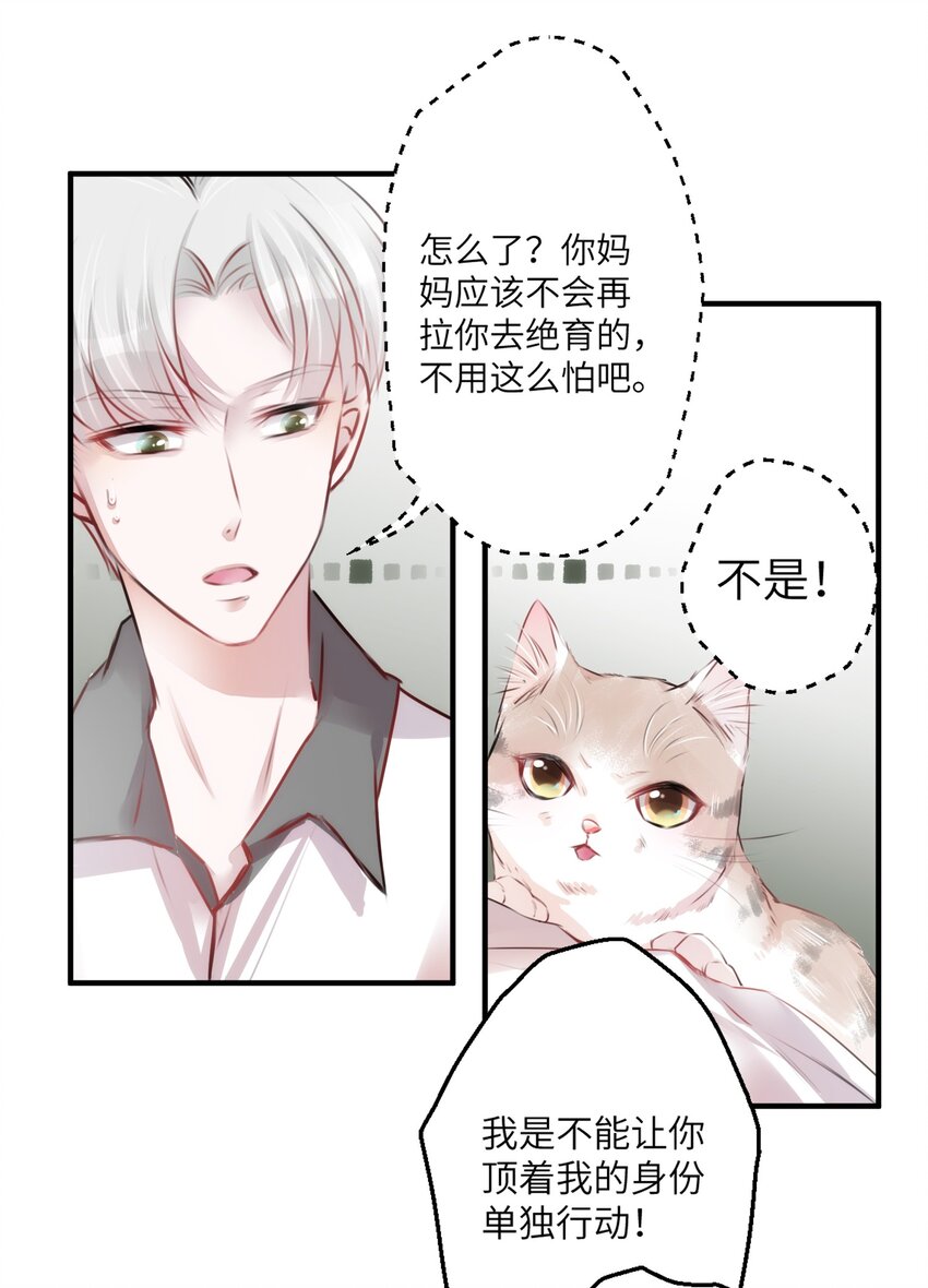 《嘘！才不是驯养关系》004 香火保住又撞邪？！ 第12页