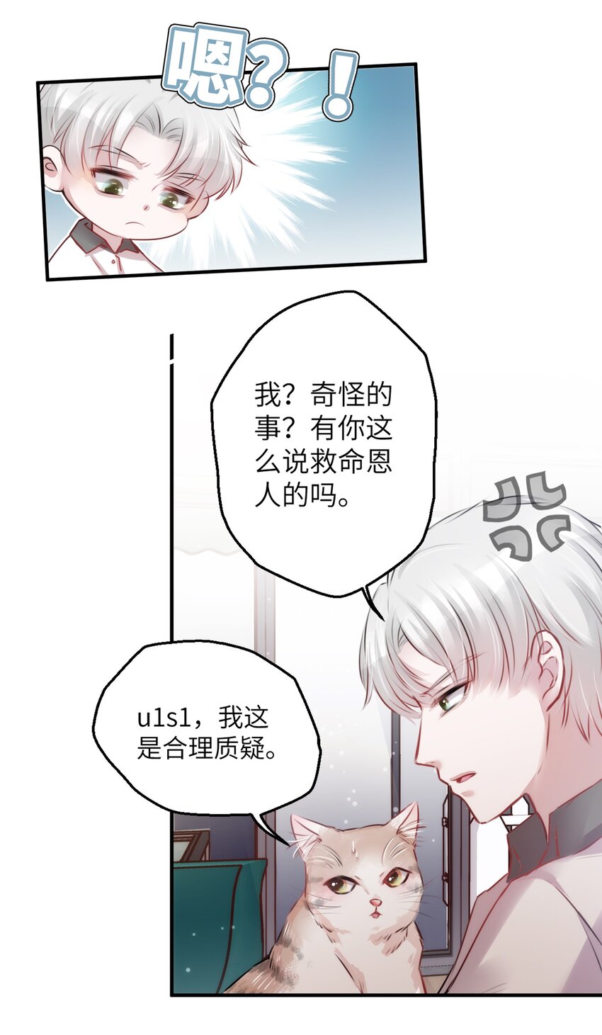《嘘！才不是驯养关系》004 香火保住又撞邪？！ 第14页