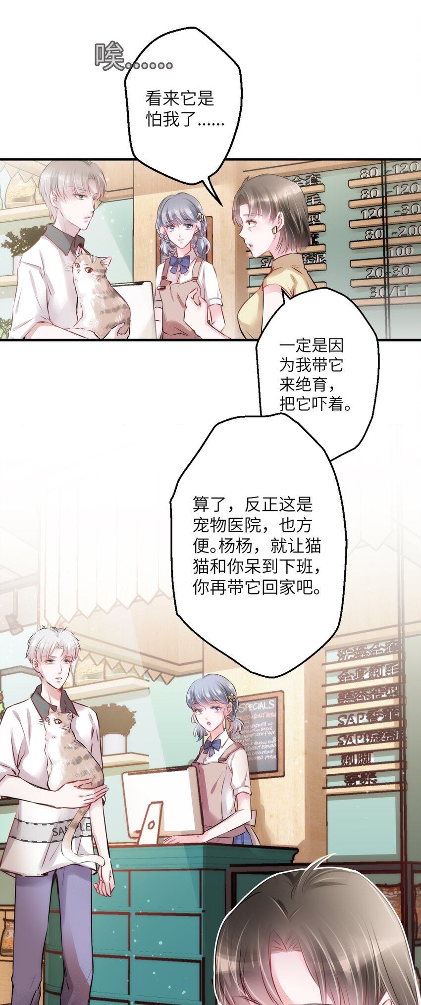 《嘘！才不是驯养关系》004 香火保住又撞邪？！ 第15页