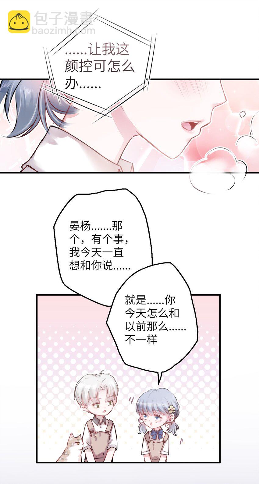 《嘘！才不是驯养关系》004 香火保住又撞邪？！ 第21页