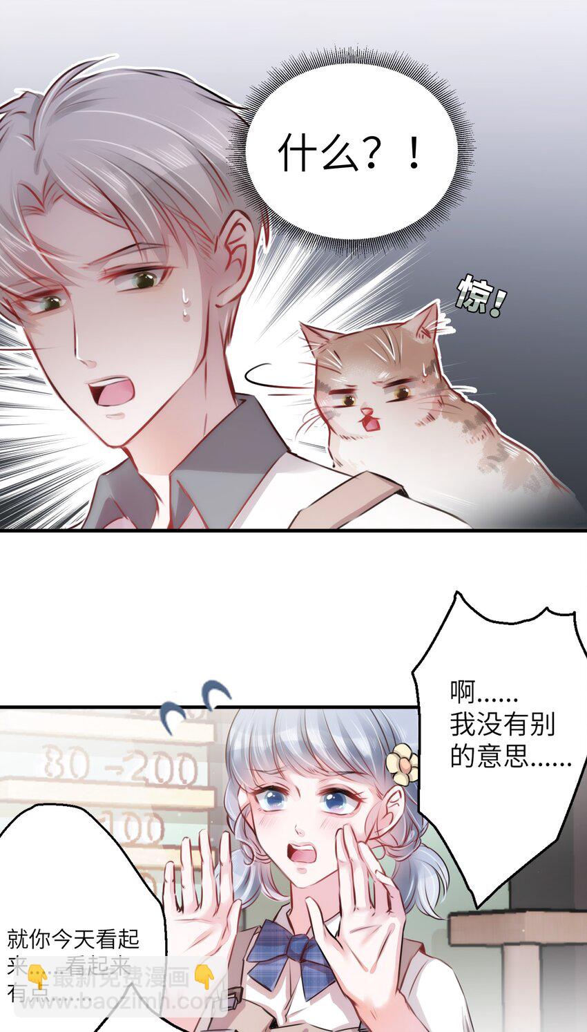 《嘘！才不是驯养关系》004 香火保住又撞邪？！ 第22页