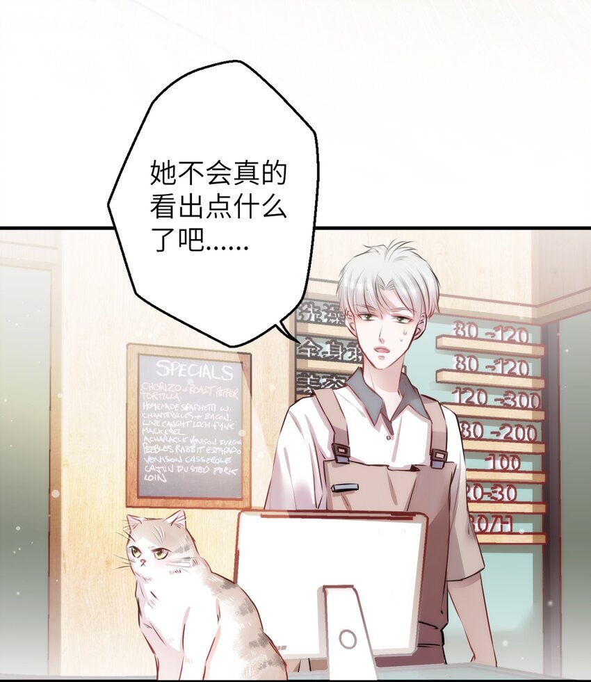 《嘘！才不是驯养关系》004 香火保住又撞邪？！ 第24页