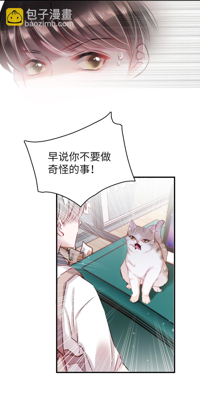《嘘！才不是驯养关系》004 香火保住又撞邪？！ 第25页