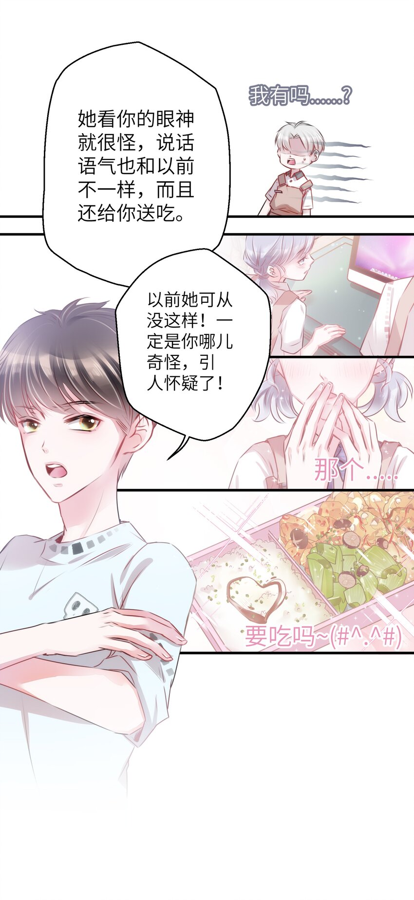 《嘘！才不是驯养关系》004 香火保住又撞邪？！ 第26页