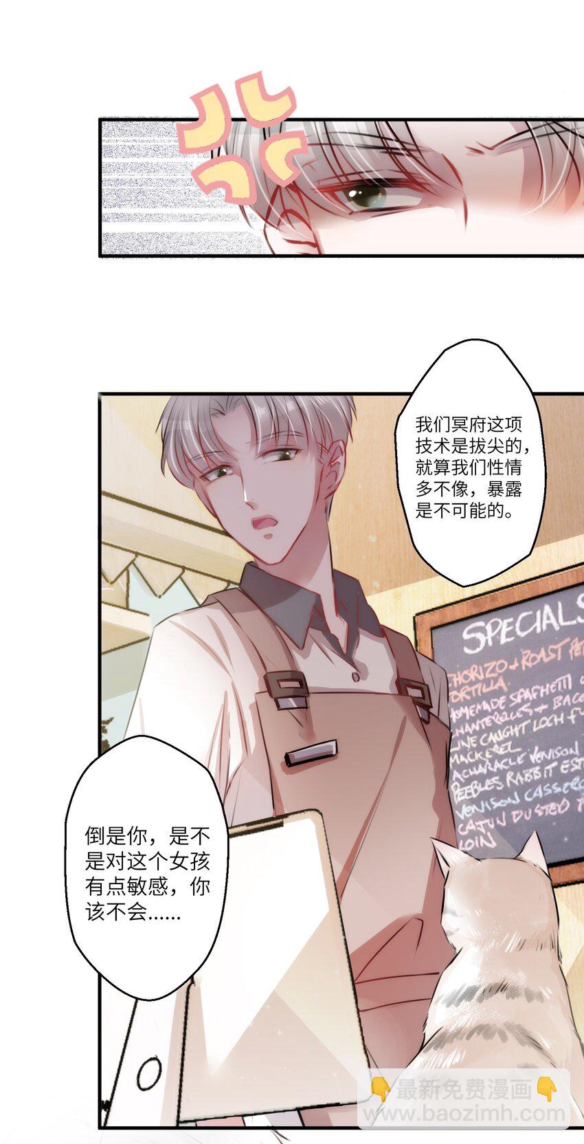《嘘！才不是驯养关系》004 香火保住又撞邪？！ 第27页