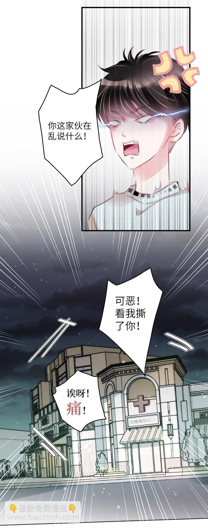 《嘘！才不是驯养关系》004 香火保住又撞邪？！ 第29页