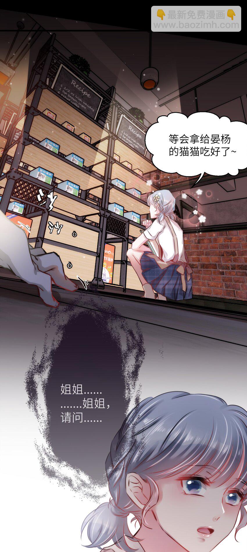《嘘！才不是驯养关系》004 香火保住又撞邪？！ 第31页
