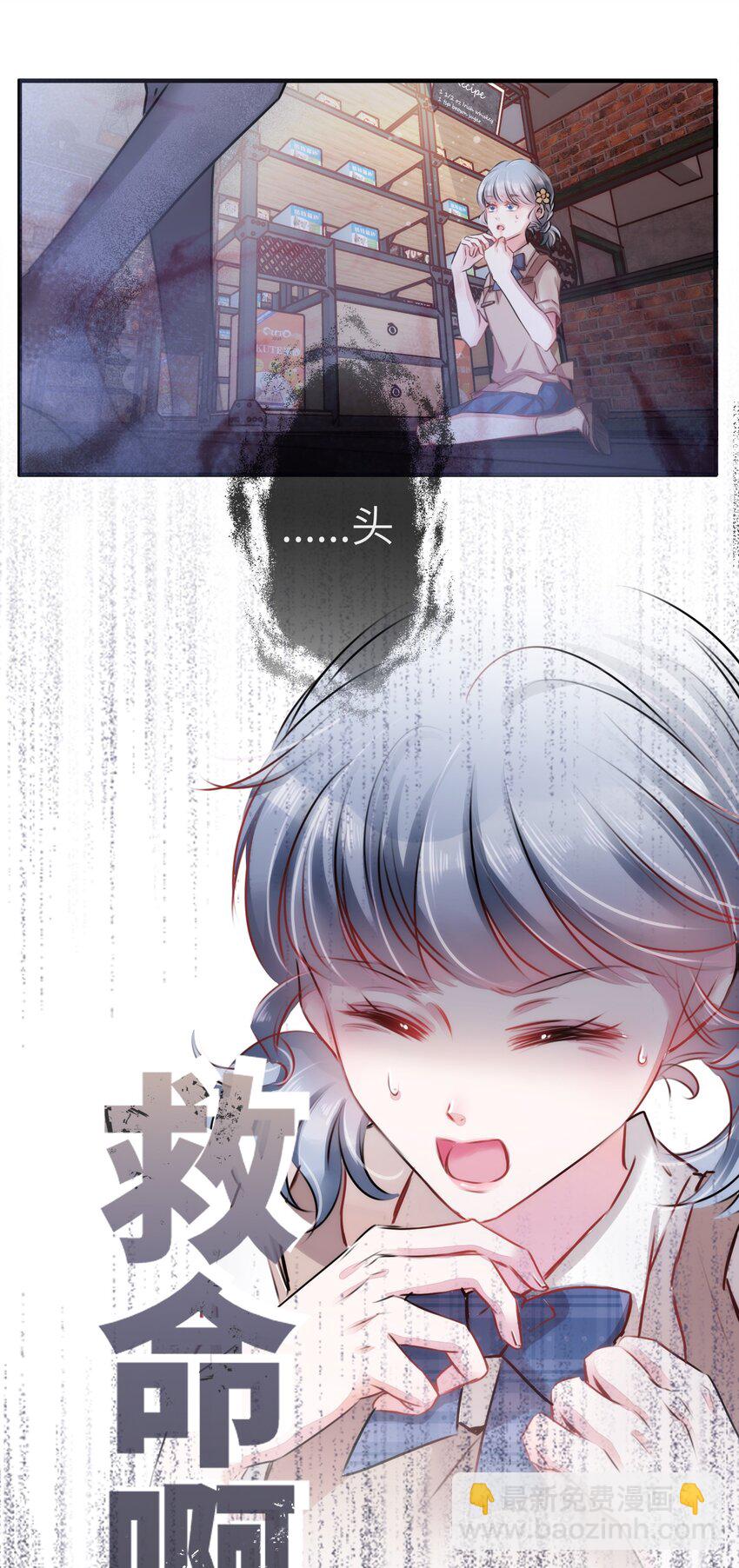《嘘！才不是驯养关系》004 香火保住又撞邪？！ 第33页