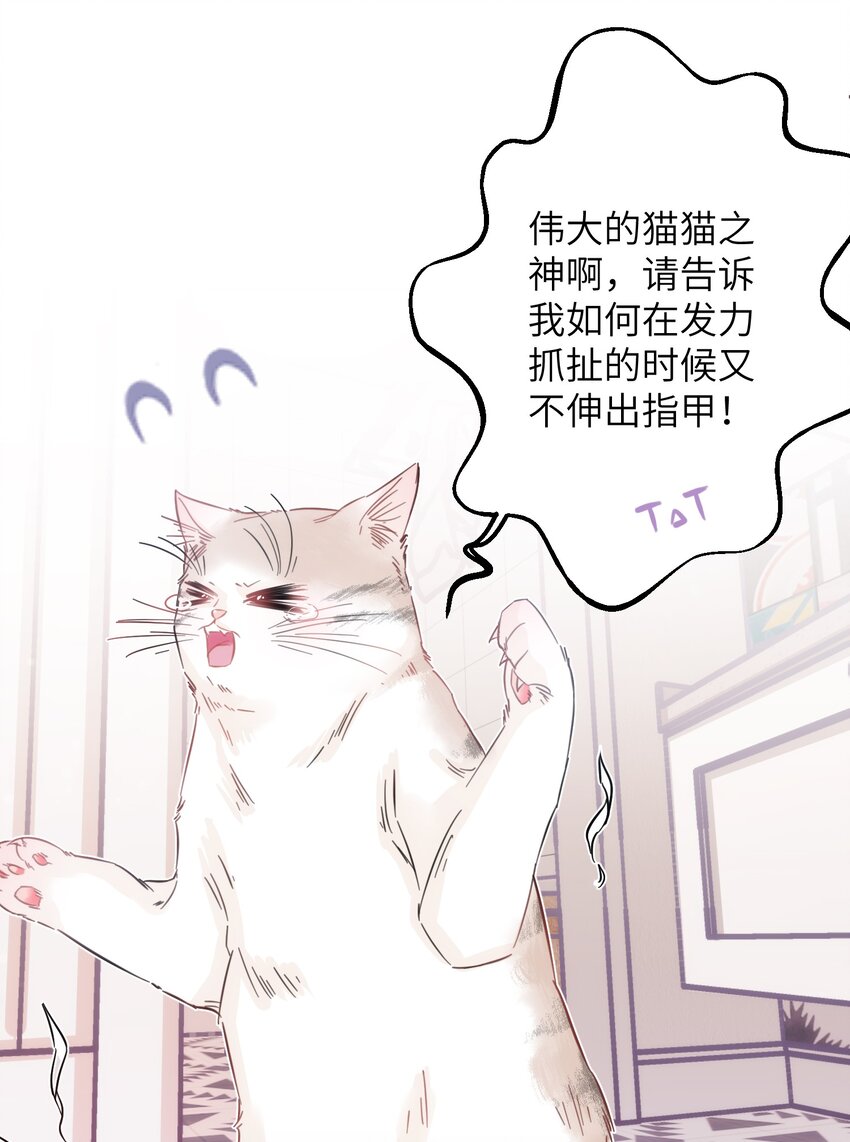 《嘘！才不是驯养关系》004 香火保住又撞邪？！ 第39页