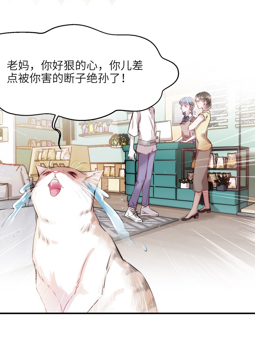 《嘘！才不是驯养关系》004 香火保住又撞邪？！ 第4页