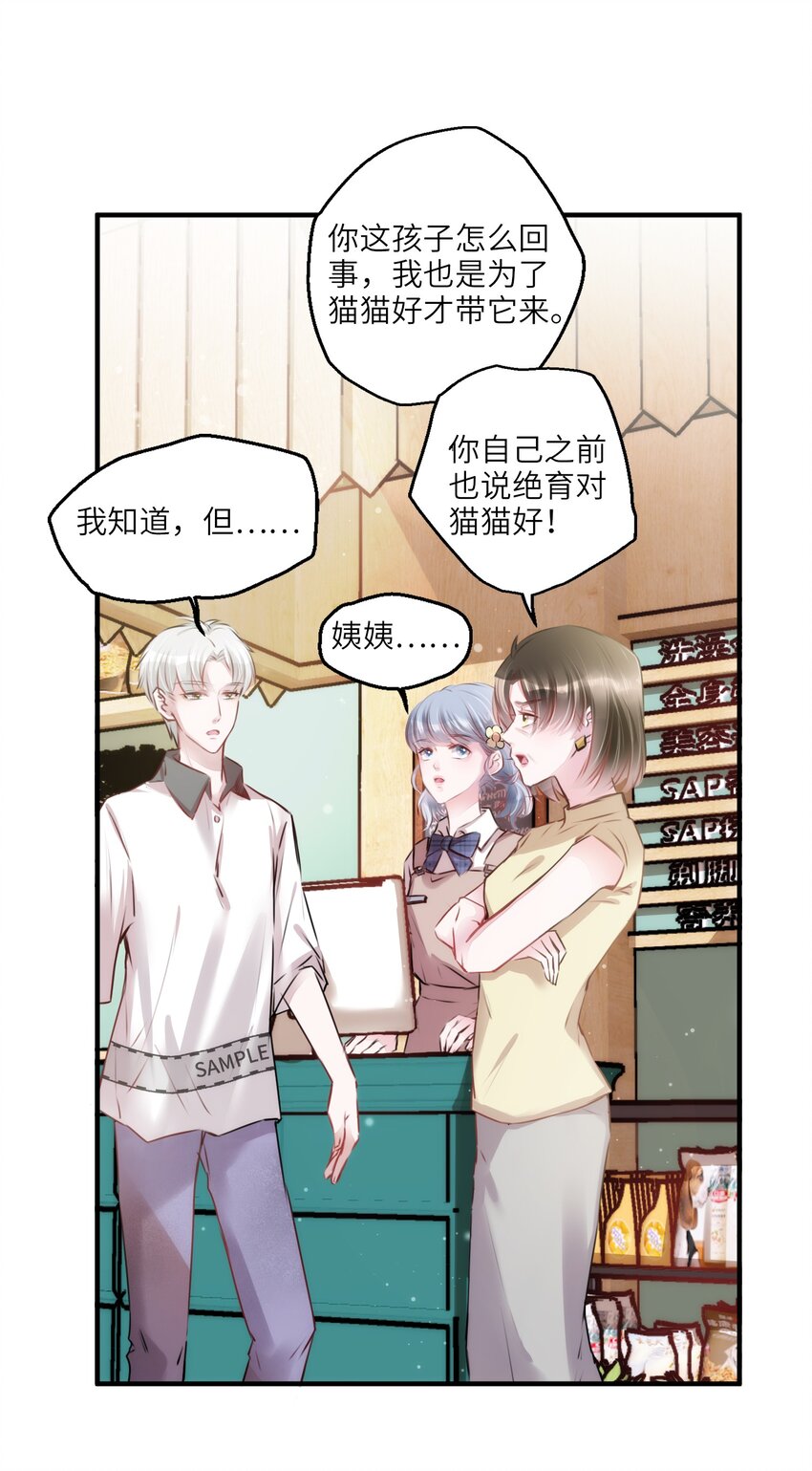 《嘘！才不是驯养关系》004 香火保住又撞邪？！ 第5页