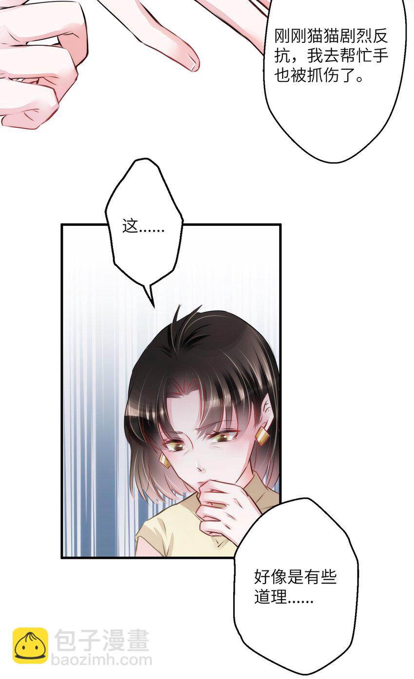《嘘！才不是驯养关系》004 香火保住又撞邪？！ 第7页