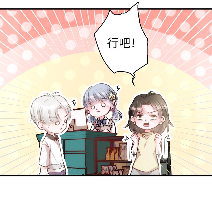 《嘘！才不是驯养关系》004 香火保住又撞邪？！ 第8页