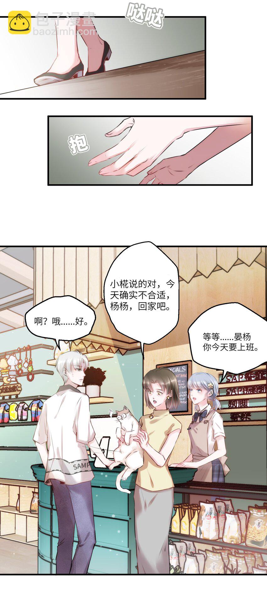 《嘘！才不是驯养关系》004 香火保住又撞邪？！ 第9页