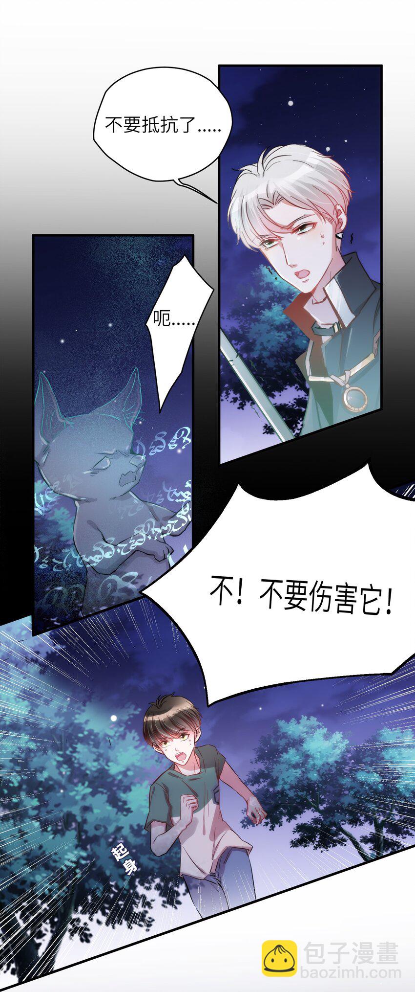 《嘘！才不是驯养关系》006 小狗豆芽的求助 第13页