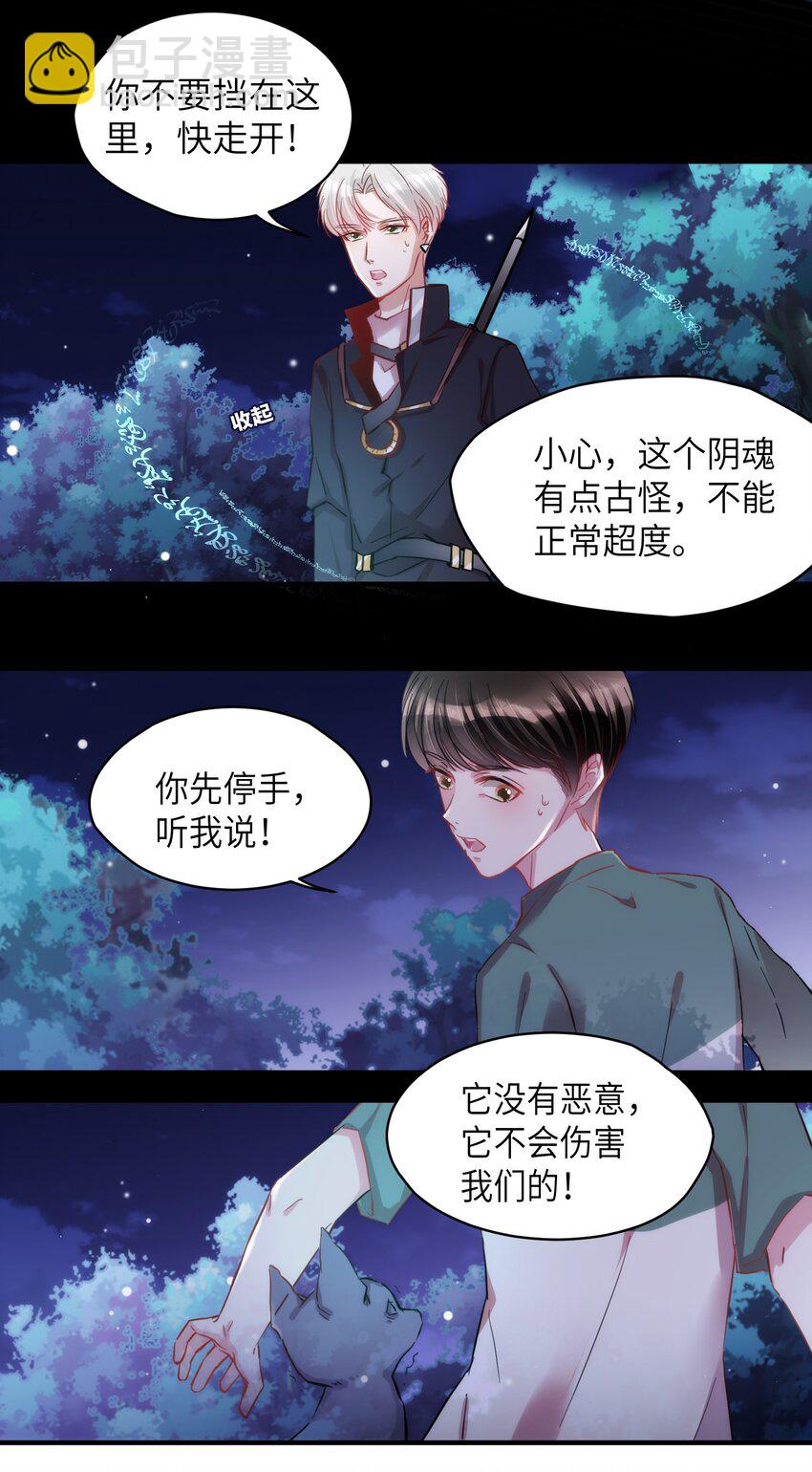 《嘘！才不是驯养关系》006 小狗豆芽的求助 第15页