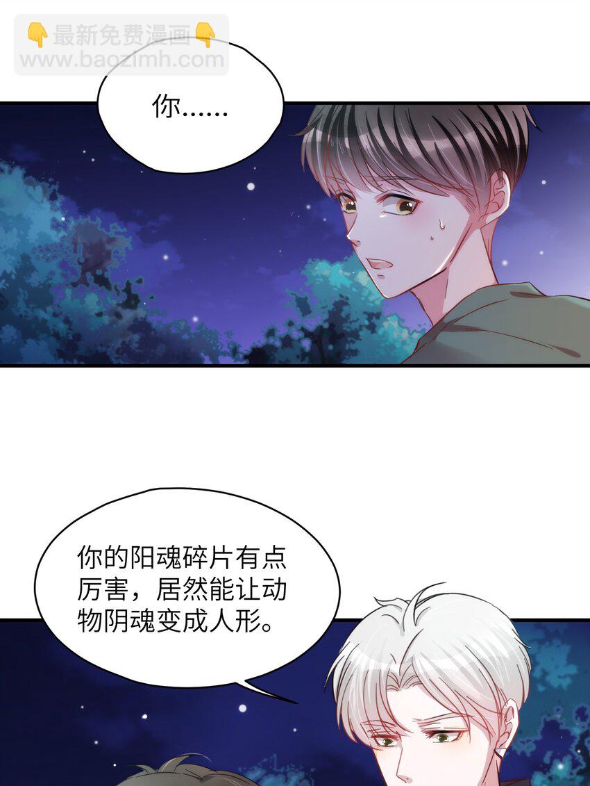《嘘！才不是驯养关系》006 小狗豆芽的求助 第19页