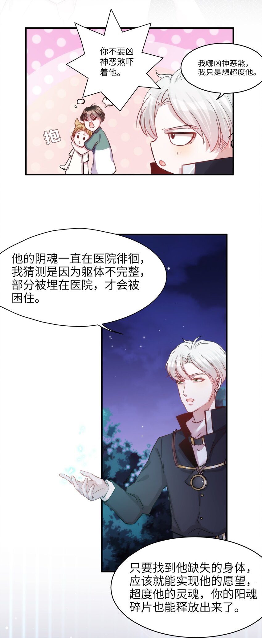《嘘！才不是驯养关系》006 小狗豆芽的求助 第21页
