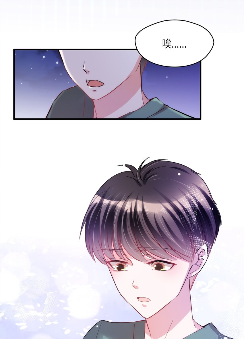 《嘘！才不是驯养关系》006 小狗豆芽的求助 第23页