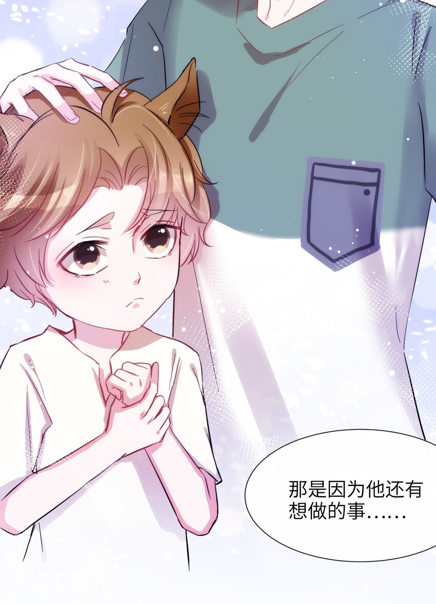 《嘘！才不是驯养关系》006 小狗豆芽的求助 第24页