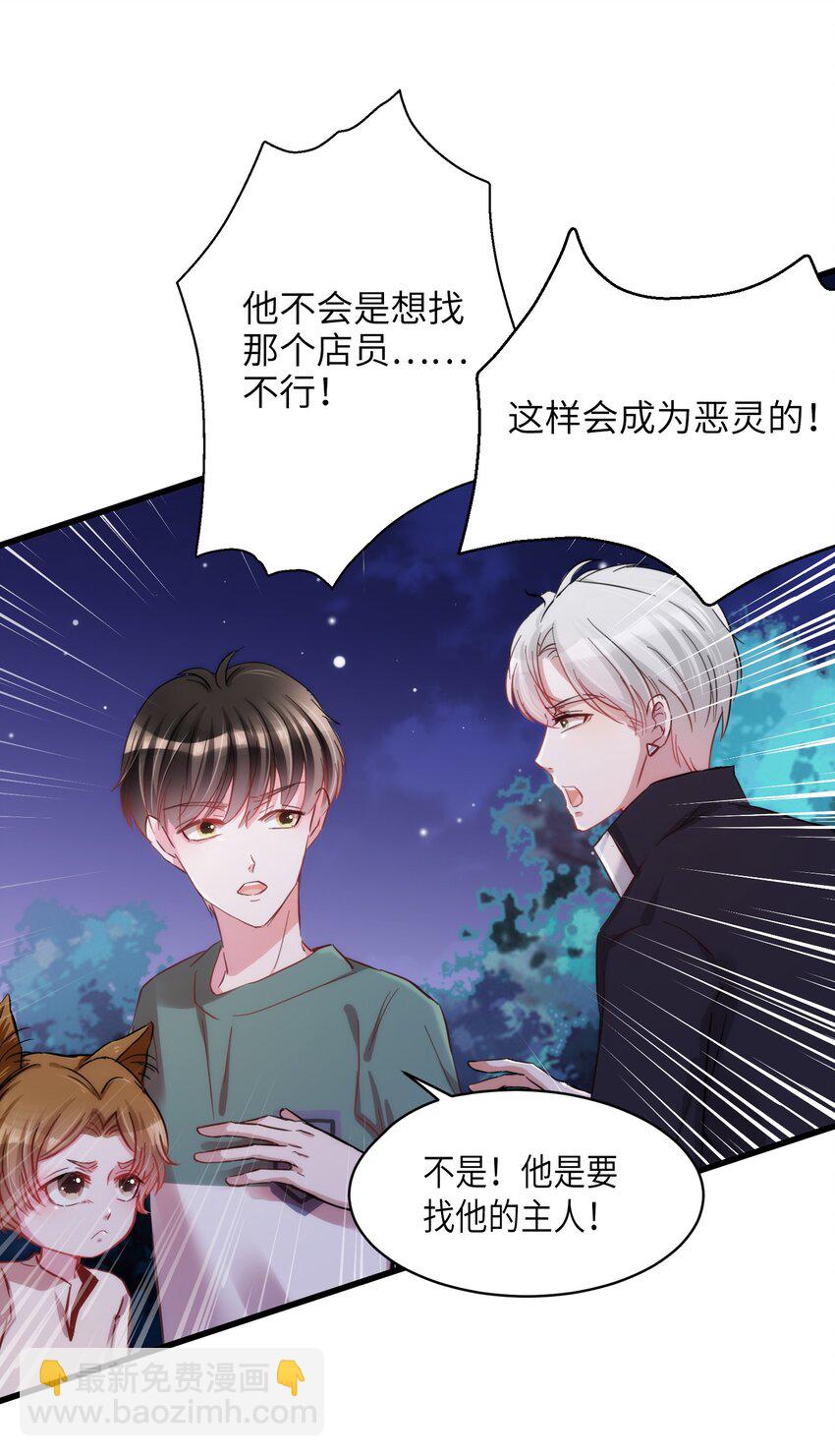 《嘘！才不是驯养关系》006 小狗豆芽的求助 第26页