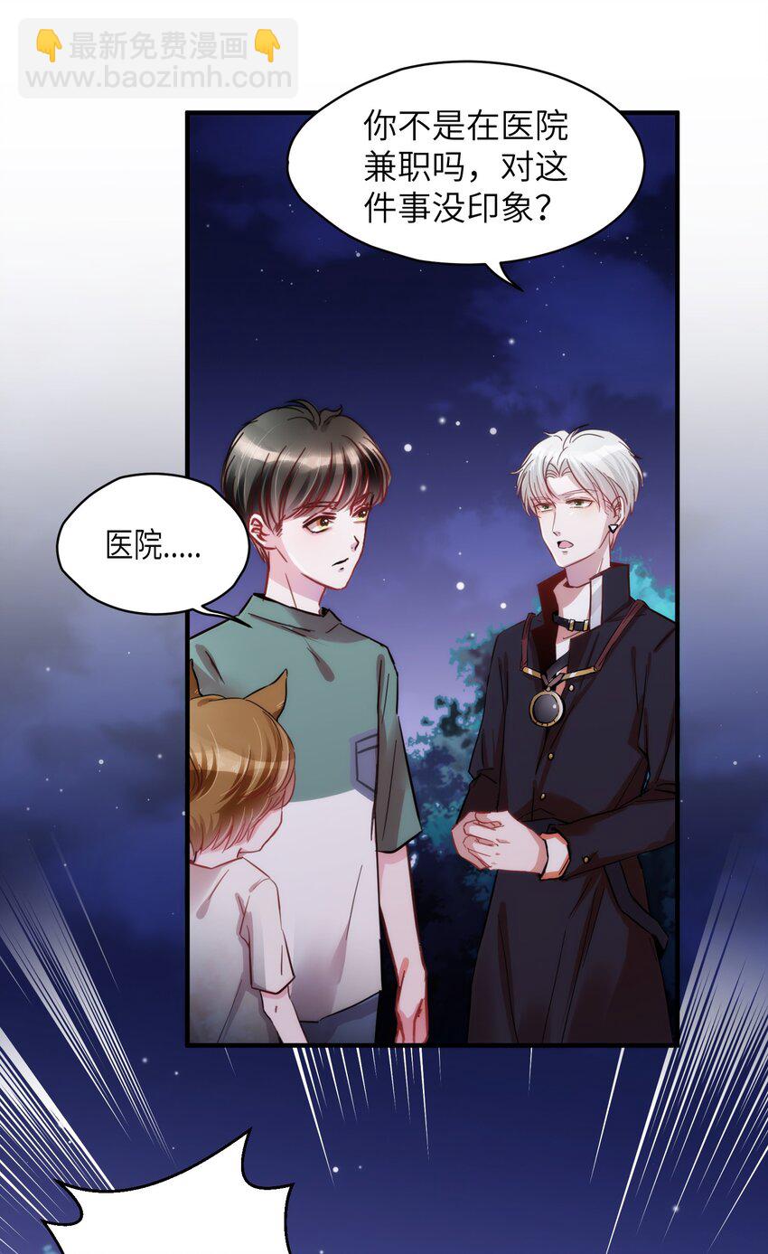 《嘘！才不是驯养关系》006 小狗豆芽的求助 第28页