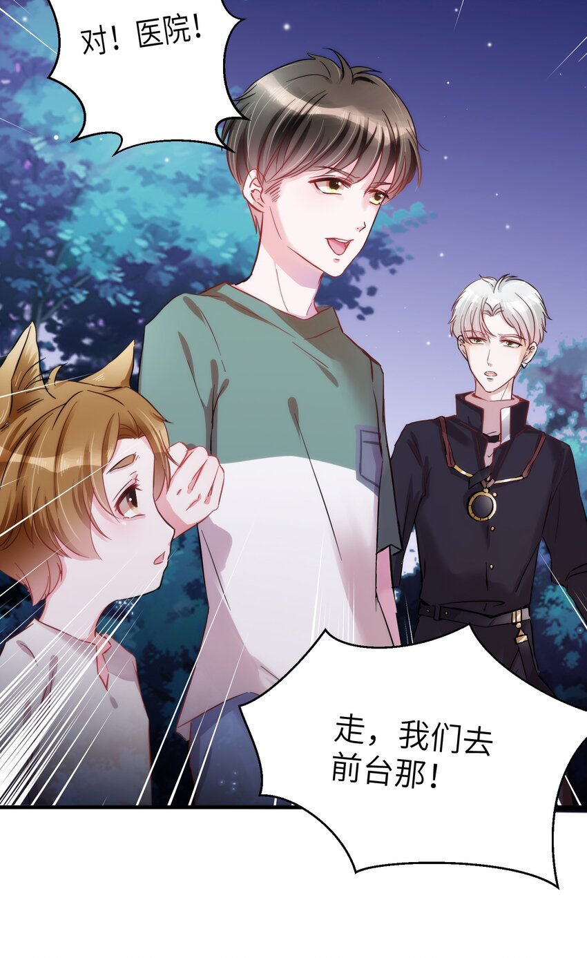 《嘘！才不是驯养关系》006 小狗豆芽的求助 第29页