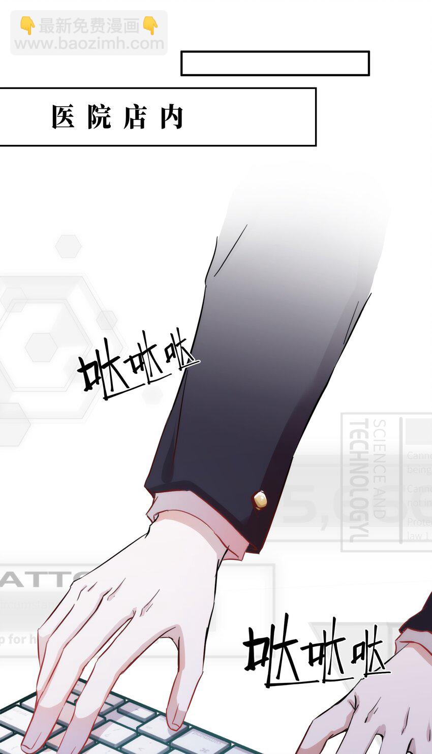 《嘘！才不是驯养关系》006 小狗豆芽的求助 第30页
