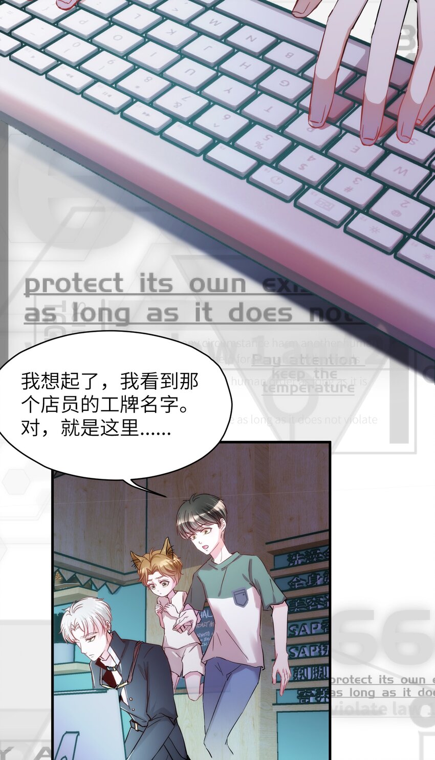 《嘘！才不是驯养关系》006 小狗豆芽的求助 第31页