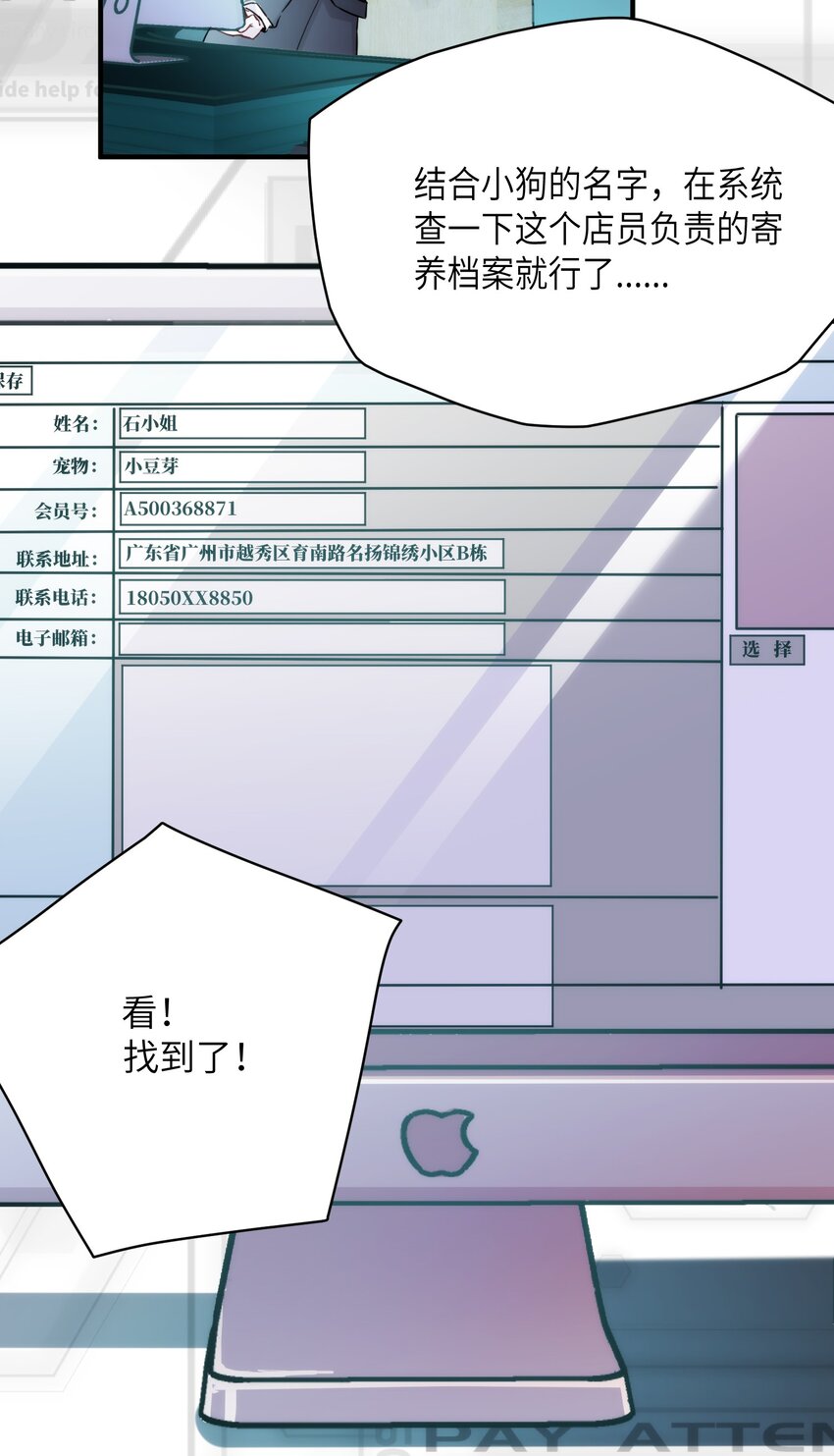 《嘘！才不是驯养关系》006 小狗豆芽的求助 第32页