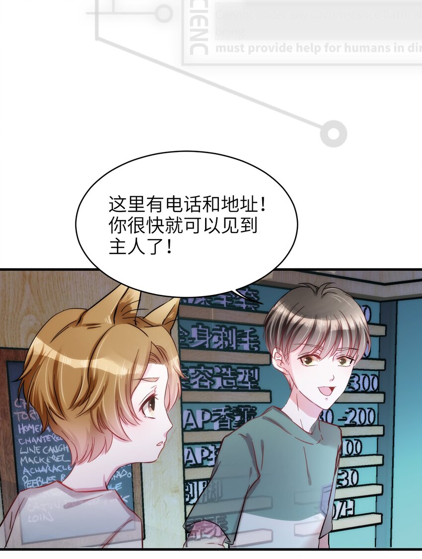 《嘘！才不是驯养关系》006 小狗豆芽的求助 第33页