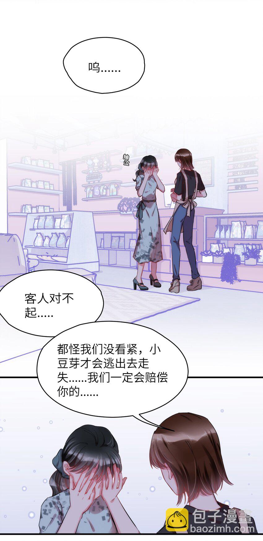 《嘘！才不是驯养关系》006 小狗豆芽的求助 第7页