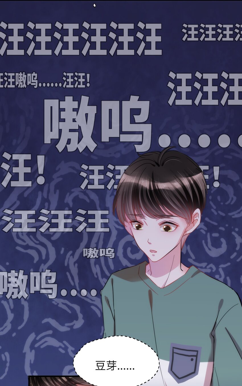 《嘘！才不是驯养关系》006 小狗豆芽的求助 第9页