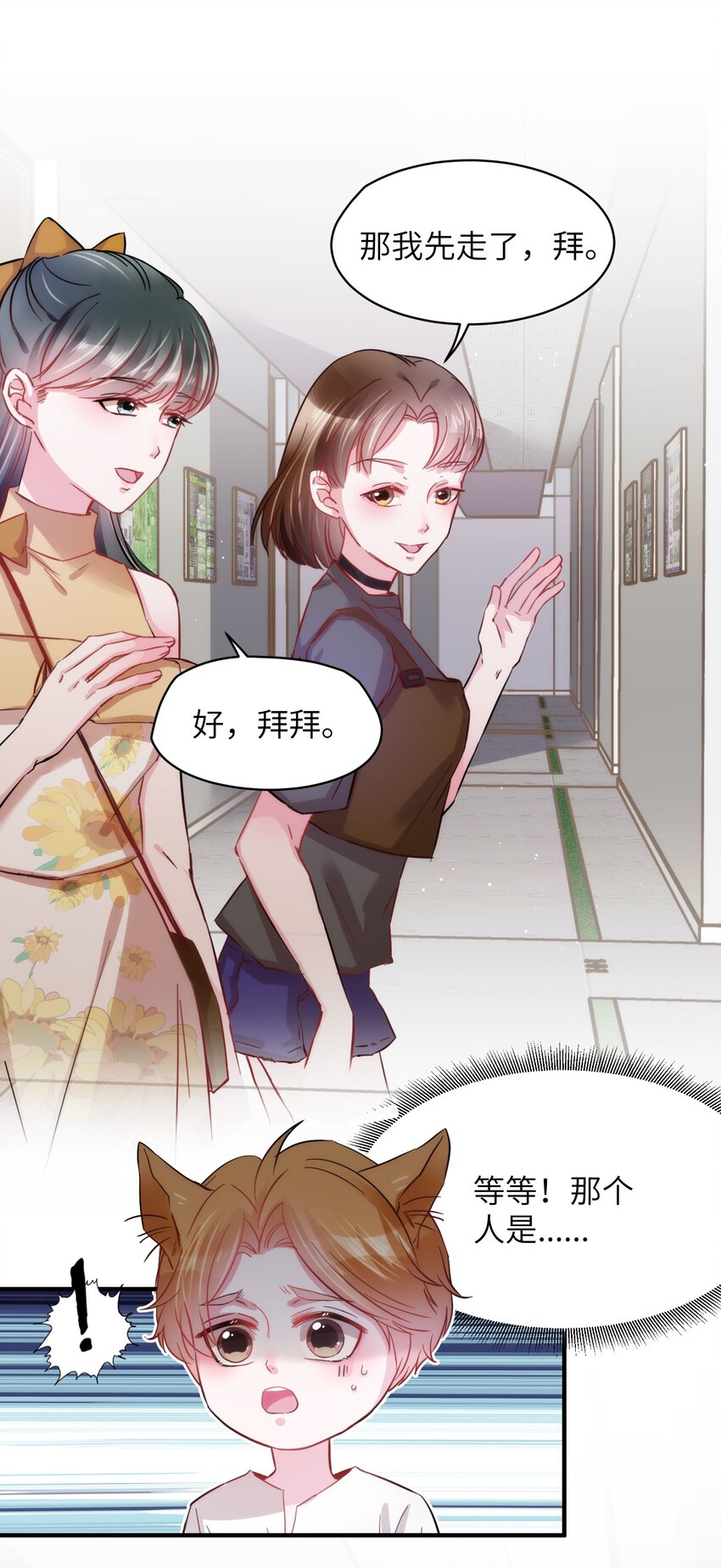《嘘！才不是驯养关系》007 相思梦中解 第11页