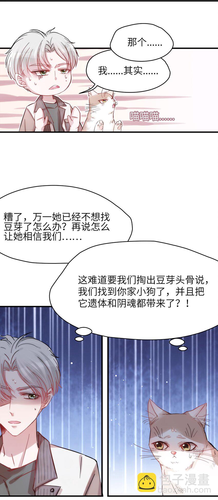 《嘘！才不是驯养关系》007 相思梦中解 第14页