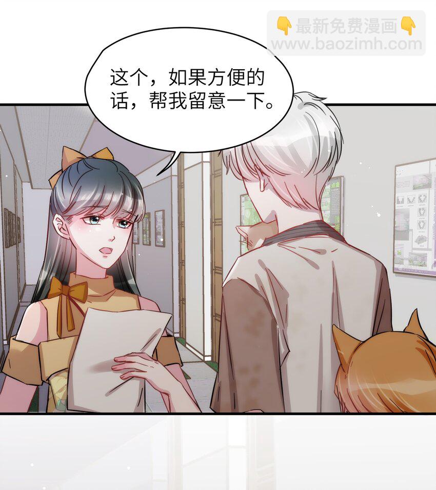 《嘘！才不是驯养关系》007 相思梦中解 第19页