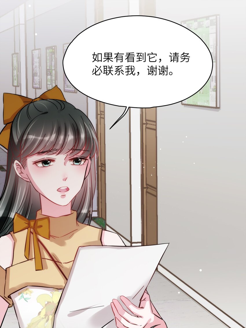 《嘘！才不是驯养关系》007 相思梦中解 第20页