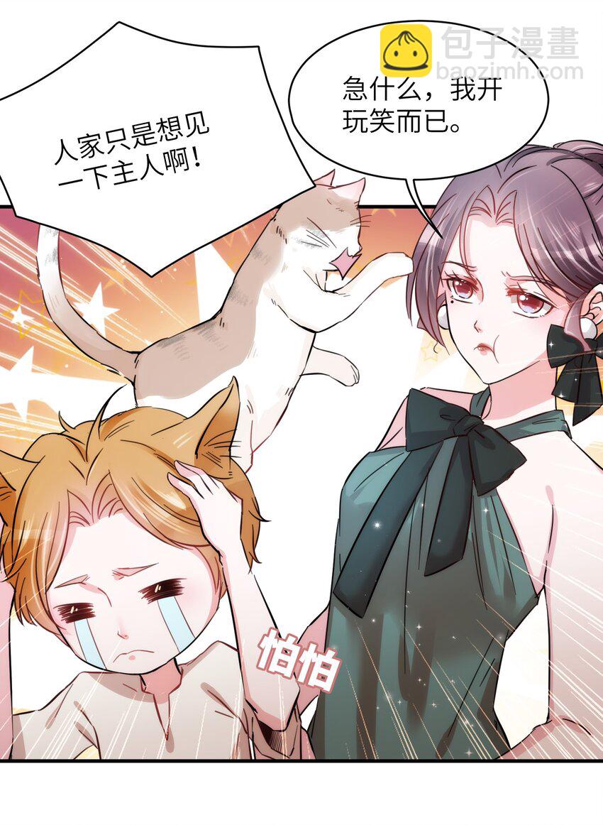 《嘘！才不是驯养关系》007 相思梦中解 第28页