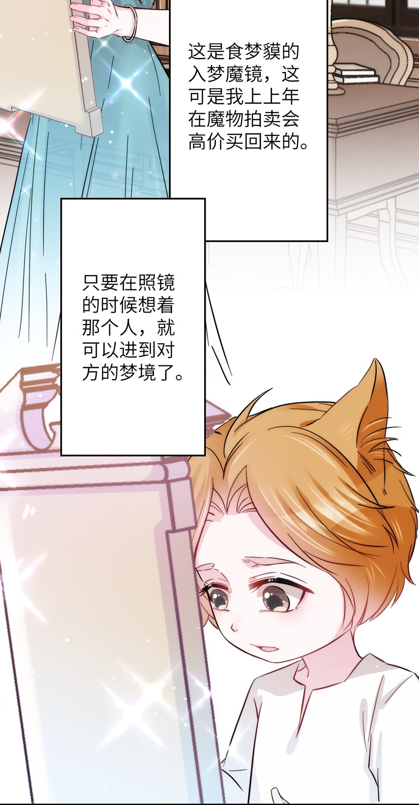 《嘘！才不是驯养关系》007 相思梦中解 第30页