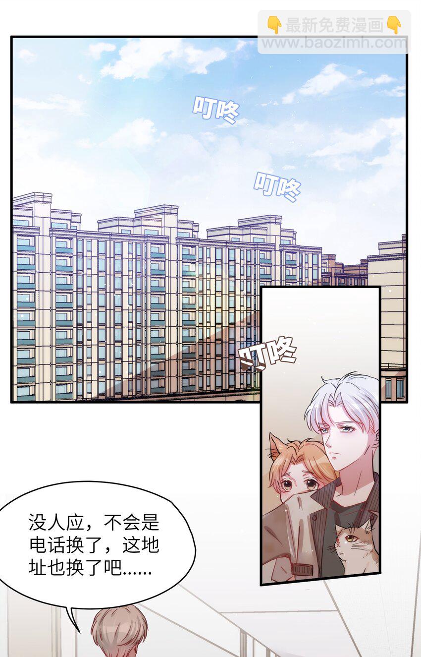 《嘘！才不是驯养关系》007 相思梦中解 第3页